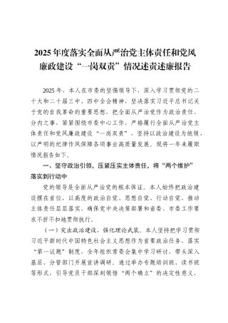 2025年党风廉政工作总结报告（落实全面从严治党主体责任述职报告）（56篇）