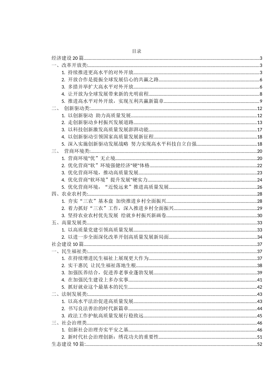 2025年遴选高分范文集72篇_第1页