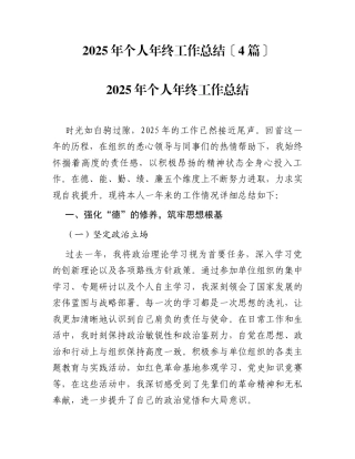 2025年个人年终工作总结【4篇】