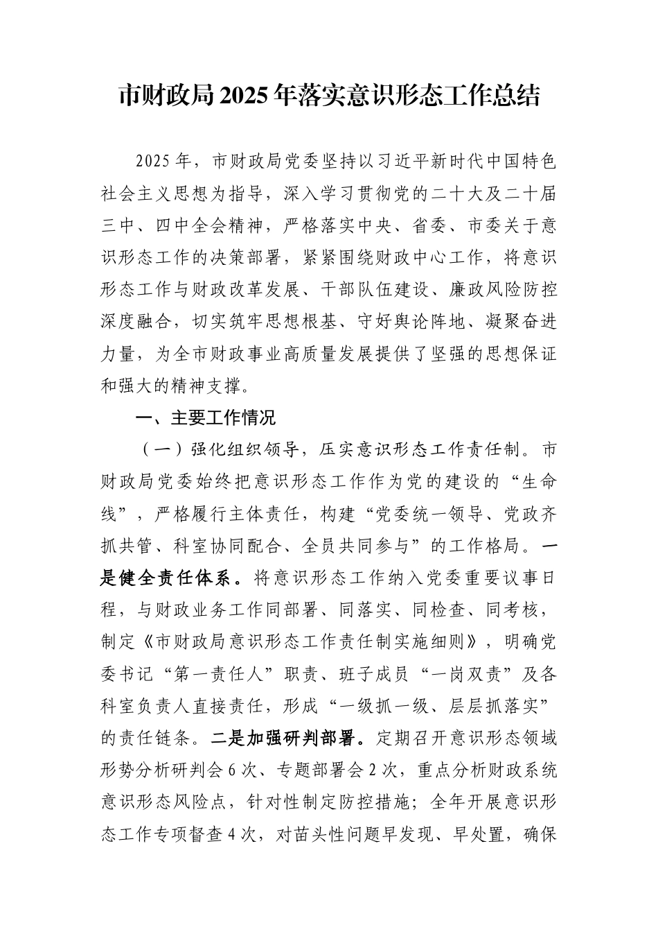 2025年落实意识形态工作总结（39篇）_第1页