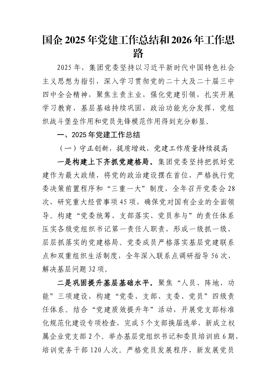 2025年党建工作总结和2026年工作思路（15篇）_第1页