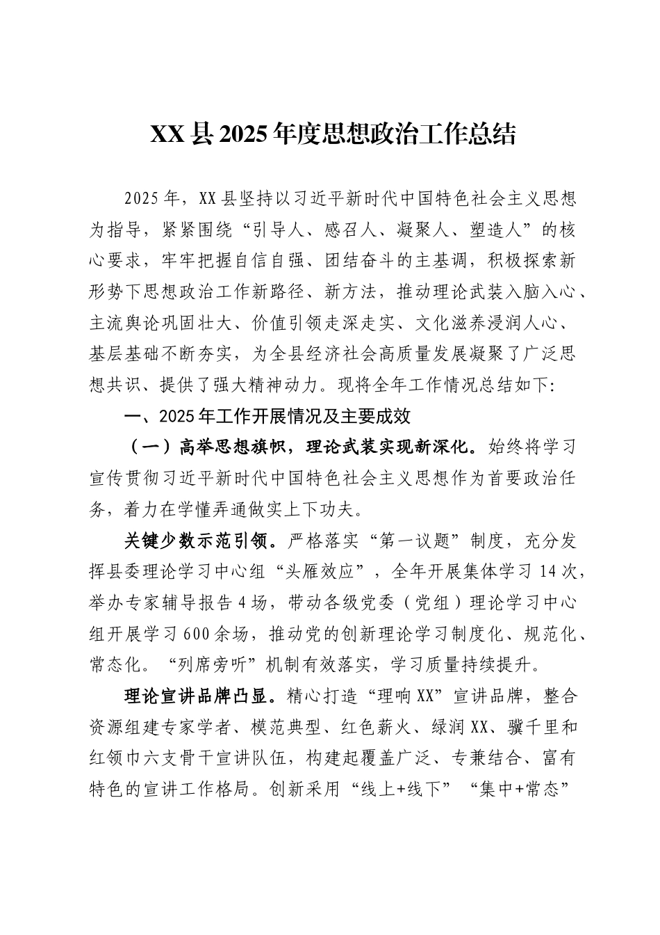 2025年度思想政治工作总结（10篇）_第1页