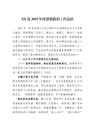 2025年度思想政治工作总结（10篇）