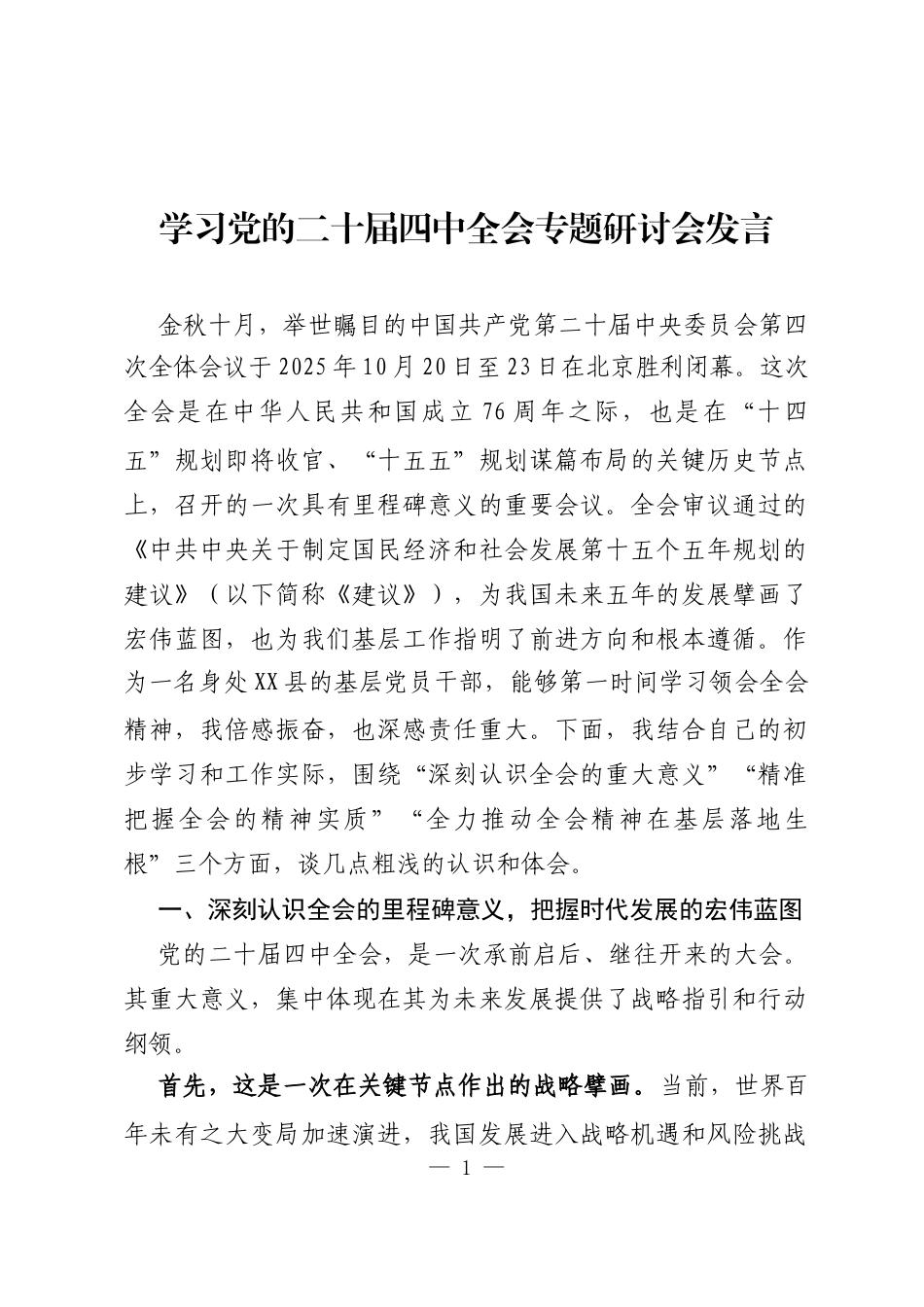 学习党的二十届四中全会专题研讨会发言（6篇）_第1页