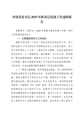 2025年度书记抓基层党建工作述职报告（88篇）