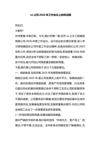 公司2026年工作会议上的讲话稿