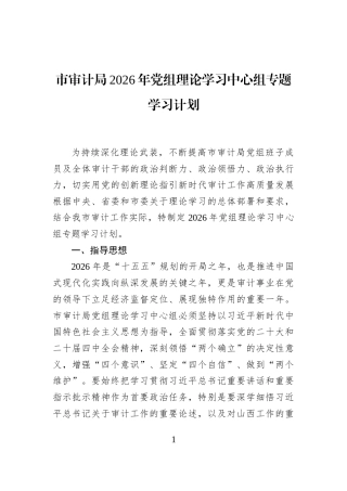 市审计局2026年党组理论学习中心组专题学习计划