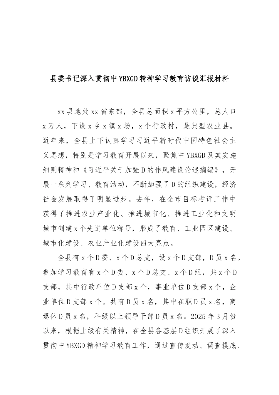 县委书记深入贯彻中央八项规定精神学习教育访谈汇报材料_第1页