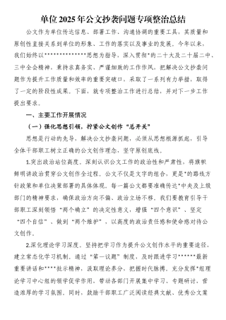 单位2025年公文抄袭问题专项整治总结(1)