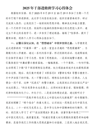 2025年干部进修班学习心得体会