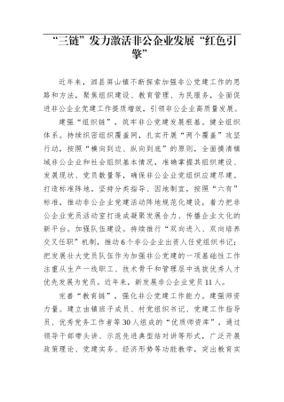 “三链”发力激活非公企业发展“红色引擎”