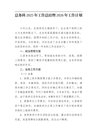 总务科2025年工作总结暨2026年工作计划