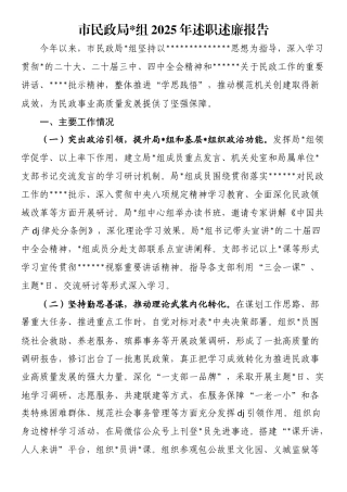 市民政局2025年述职述廉报告(1)