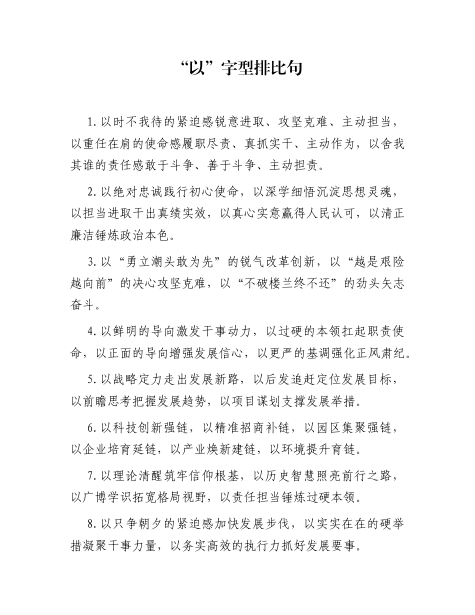 “以”字型排比句_第1页