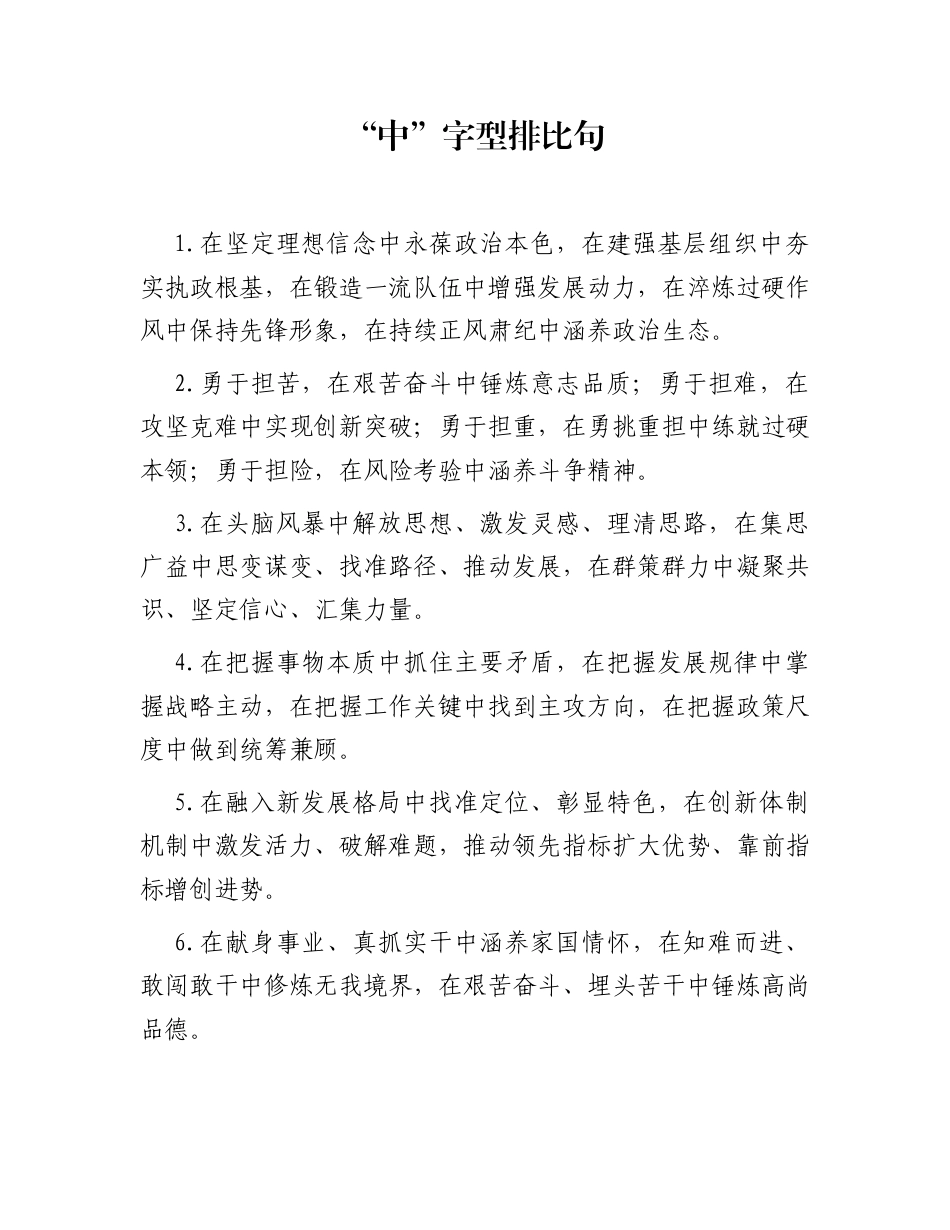 “中”字型排比句_第1页