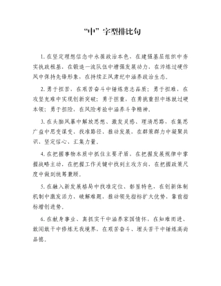 “中”字型排比句