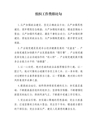 组织工作类排比句（2025年11月11日）