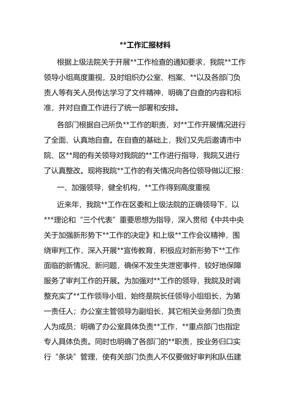 保密工作汇报材料_第1页