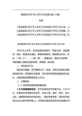 民政局2025年上半年工作总结