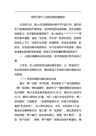 领导干部个人述职述德述廉报告(1)