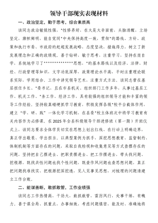 领导干部现实表现材料(1)
