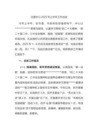 交易中心2025年上半年工作总结