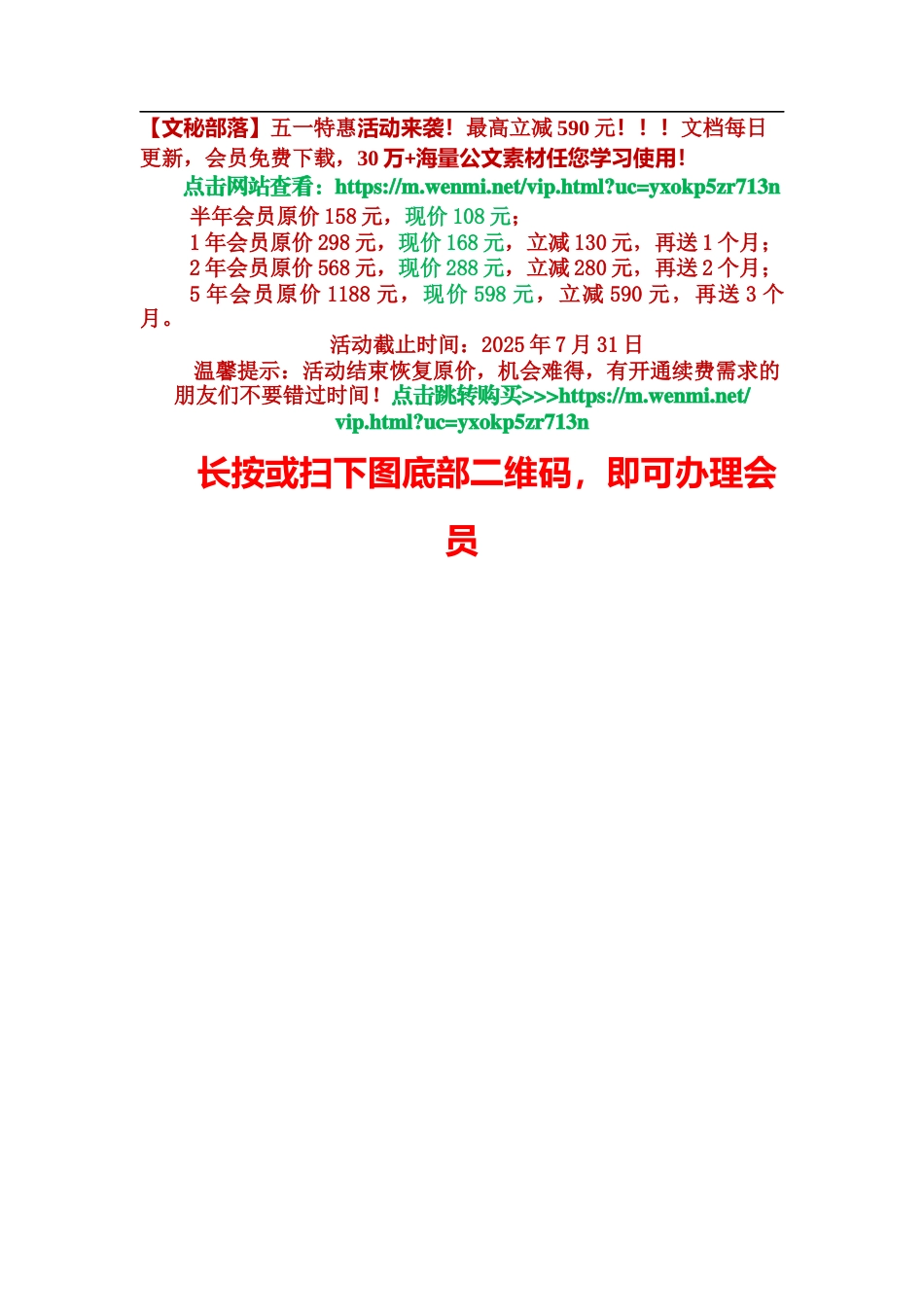 在XX银行2025年年中专题党课上的讲稿(1)_第1页