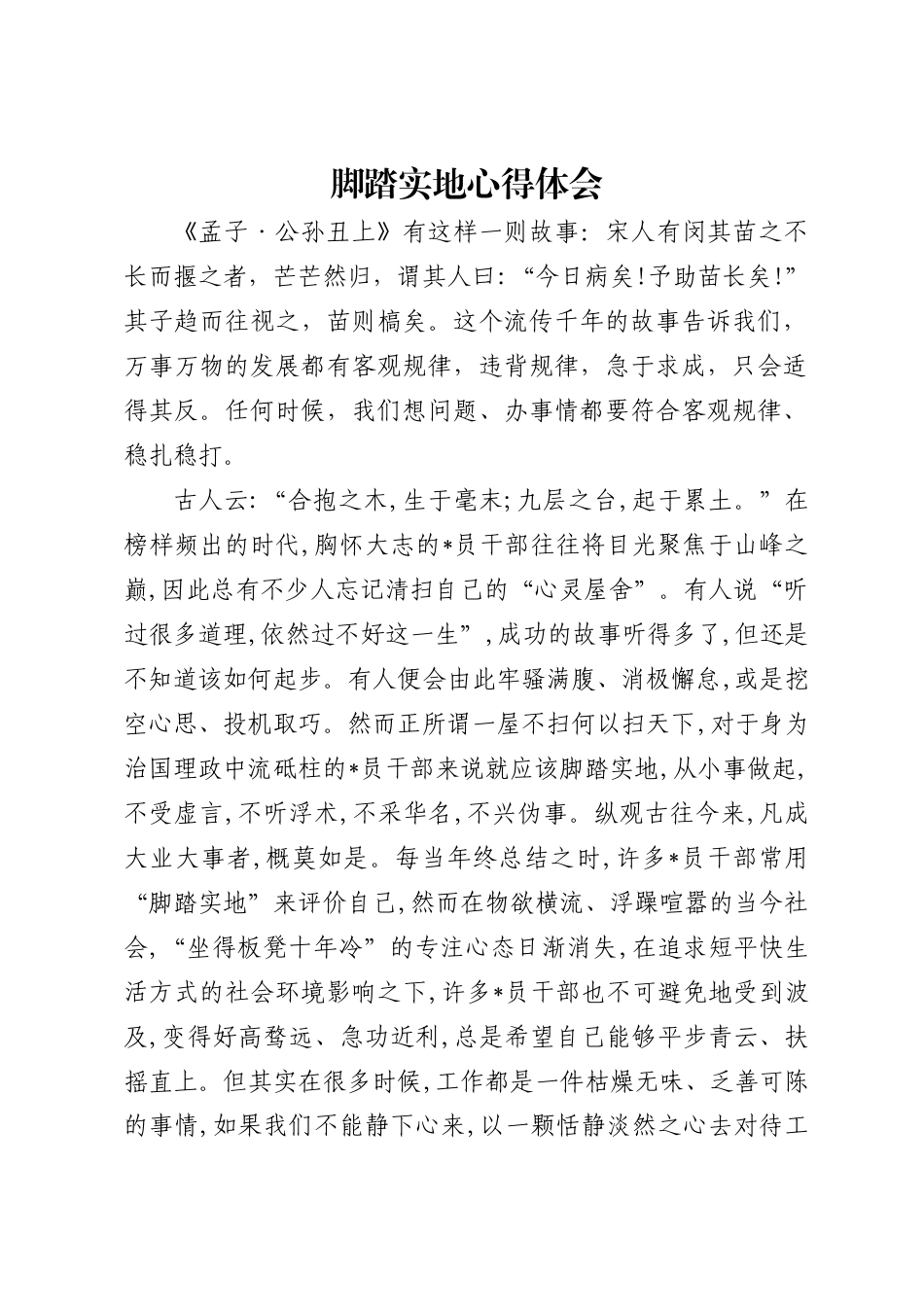 脚踏实地方能行稳致远心得体会_第1页