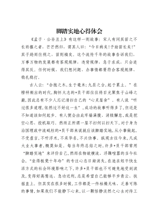 脚踏实地方能行稳致远心得体会