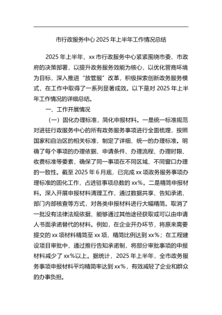 市行政服务中心2025年上半年工作情况总结