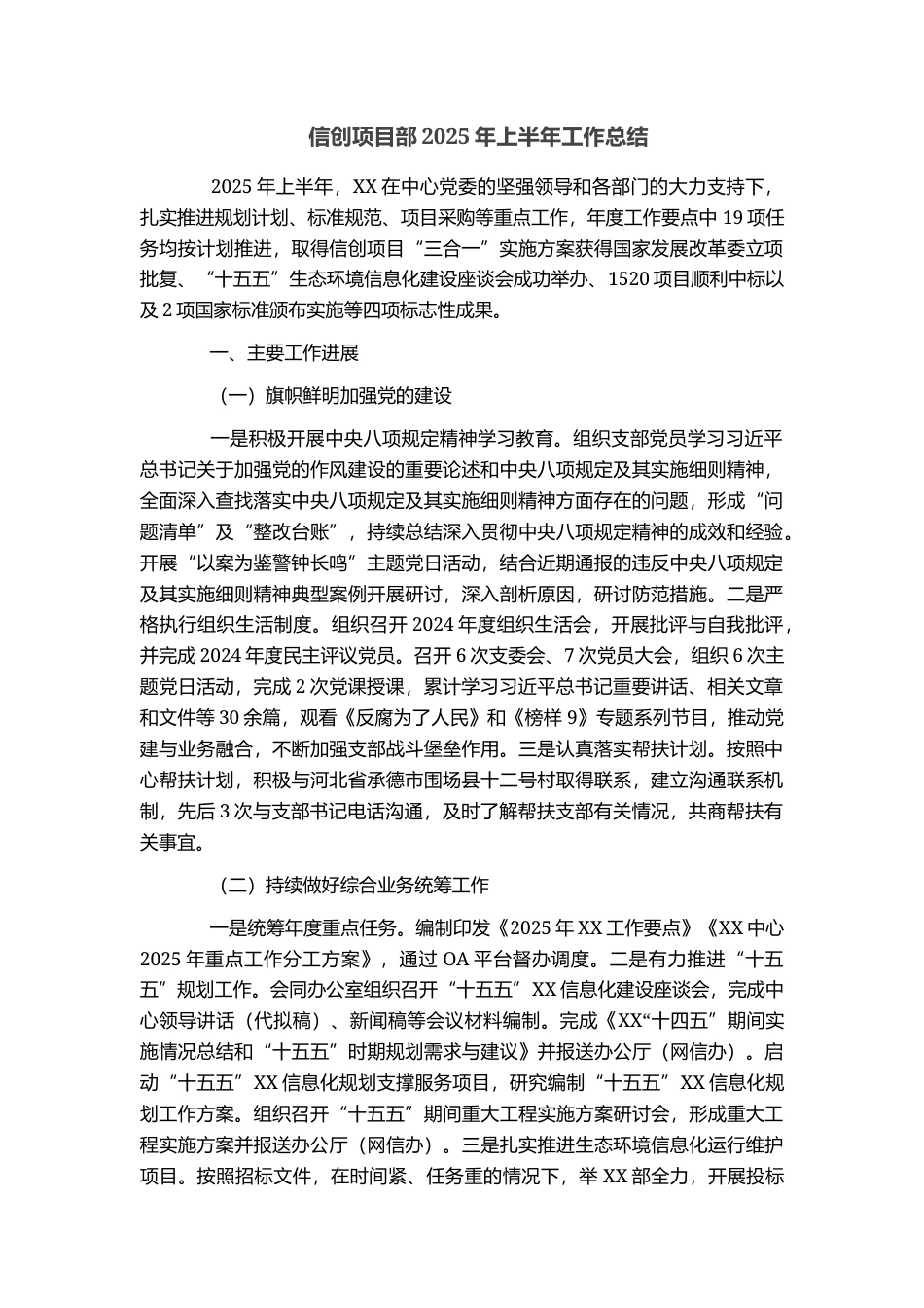 信创项目部2025年上半年工作总结_第1页