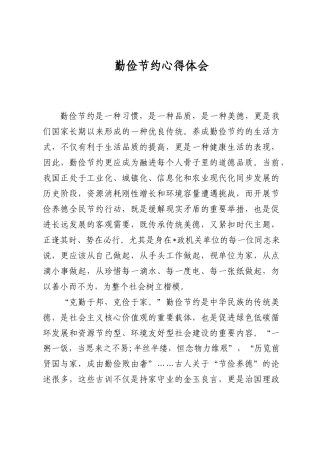 勤俭节约心得体会