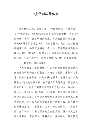 x员干部心得体会