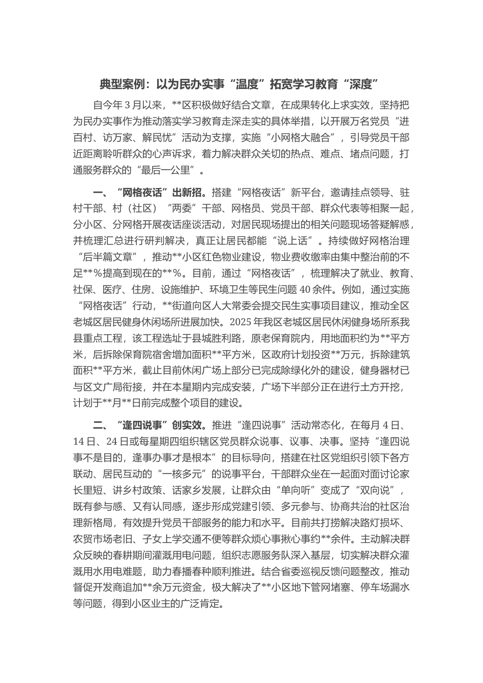 典型案例：以为民办实事“温度”拓宽学习教育“深度”_第1页