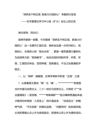 “深研实干树正观+躬身力行践初心”专题研讨发言