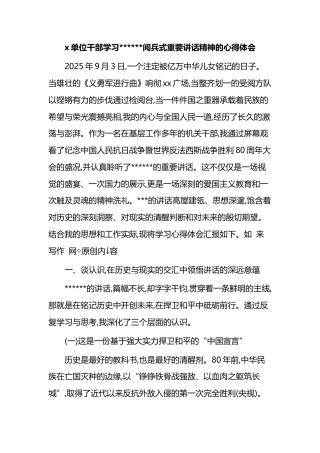 单位干部学习总书记阅兵式重要讲话精神的心得体会