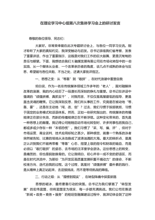 在理论学习中心组第八次集体学习会上的研讨发言