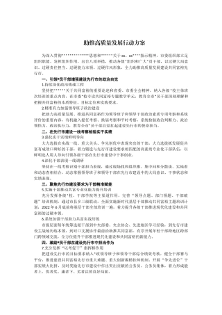 助推高质量发展行动方案