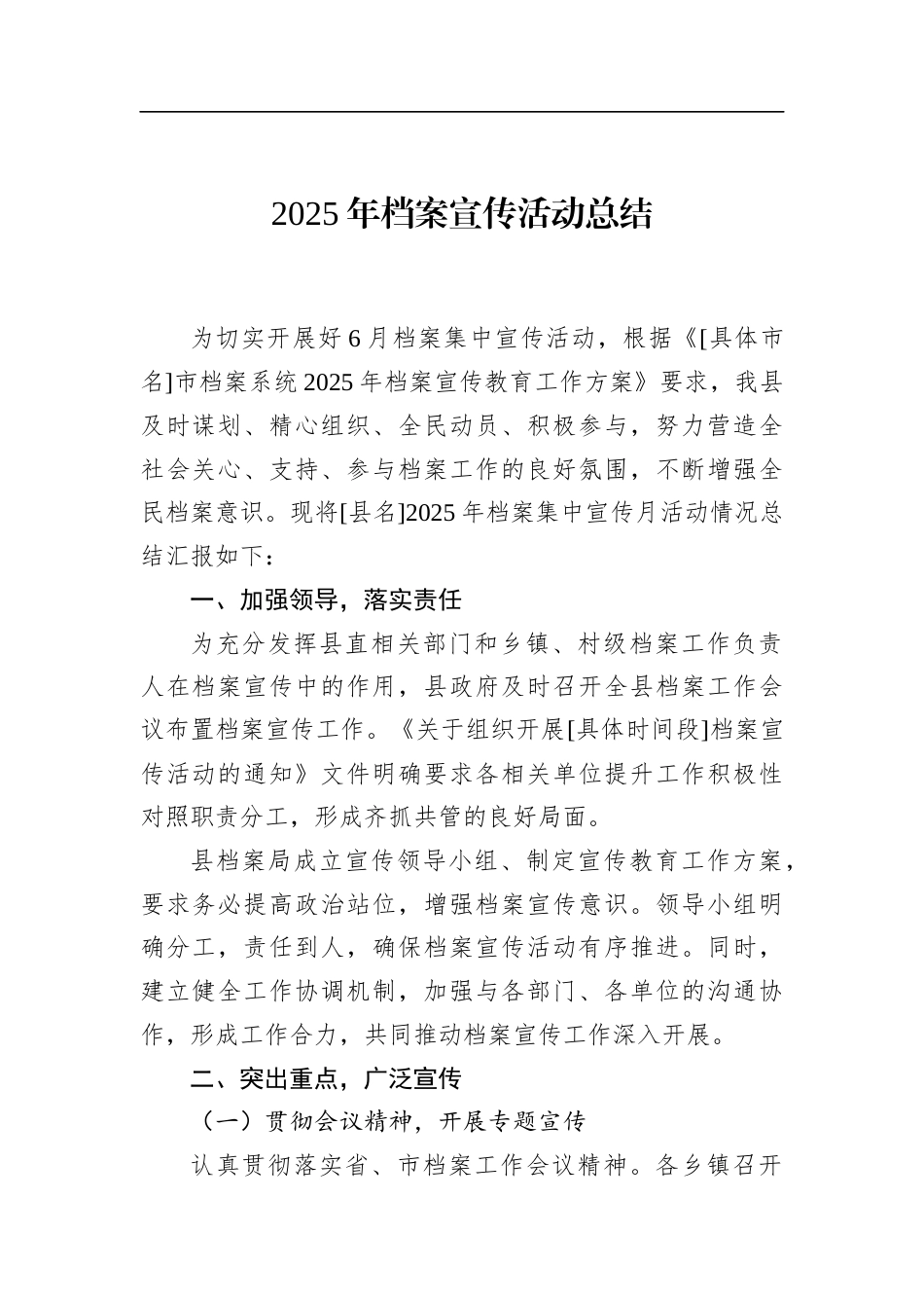 2025年档案宣传活动总结(1)_第1页