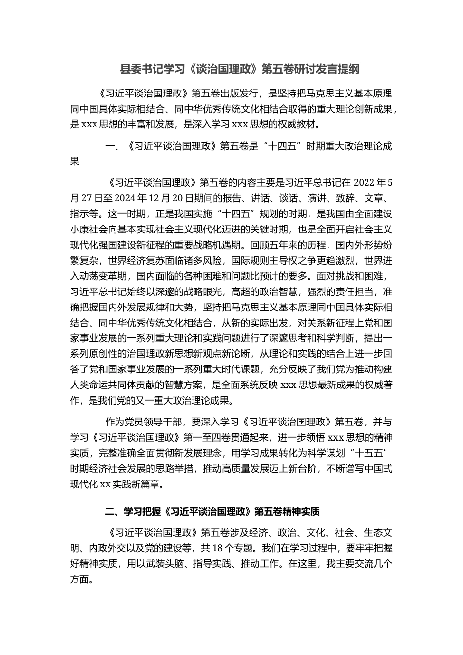 县委书记学习《谈治国理政》第五卷研讨发言提纲_第1页