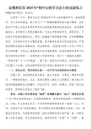 法规科长在2025年x组中心组学习会上的交流发言(1)