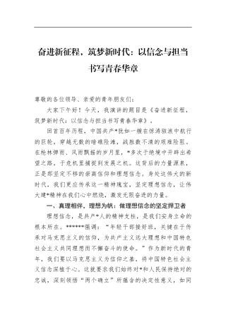 奋进新征程，筑梦新时代：以信念与担当书写青春华章