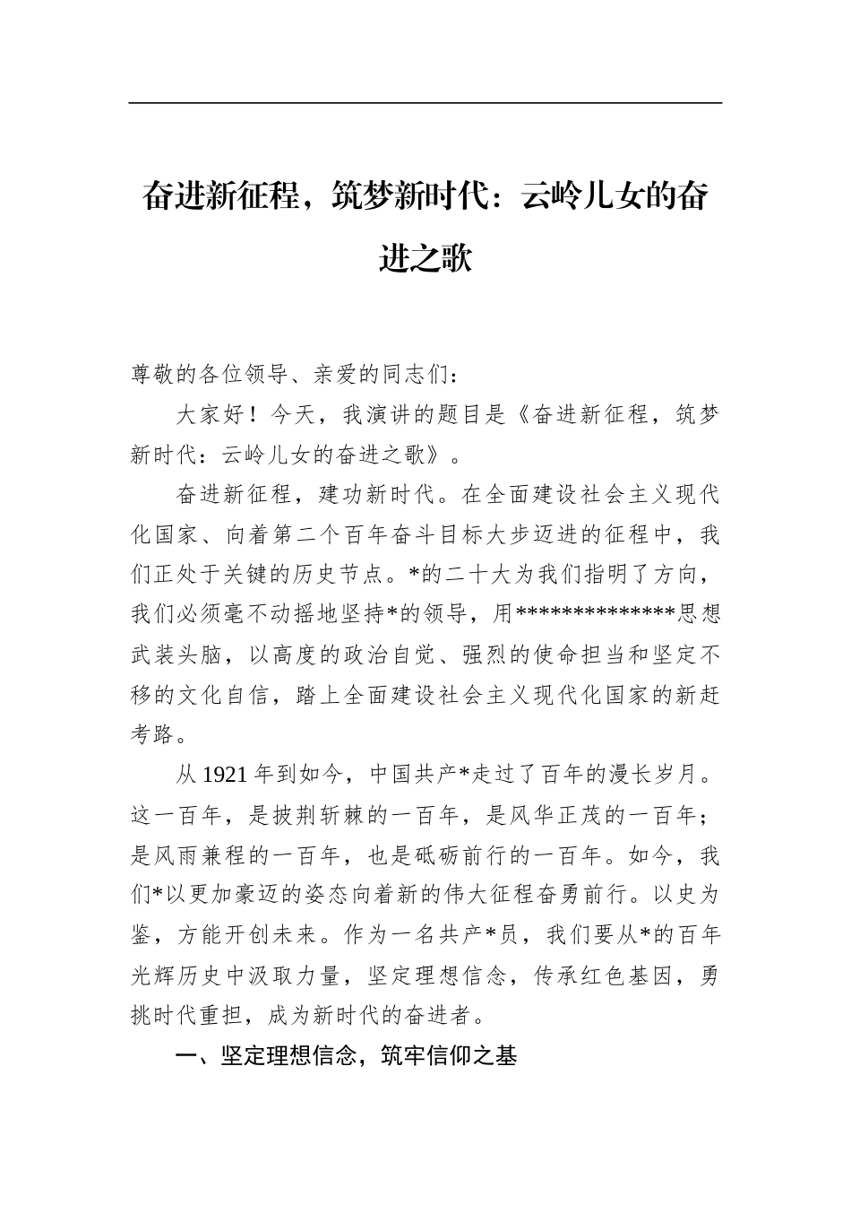 奋进新征程，筑梦新时代：云岭儿女的奋进之歌(1)_第1页