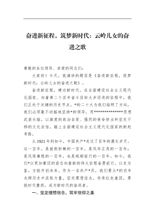 奋进新征程，筑梦新时代：云岭儿女的奋进之歌(1)