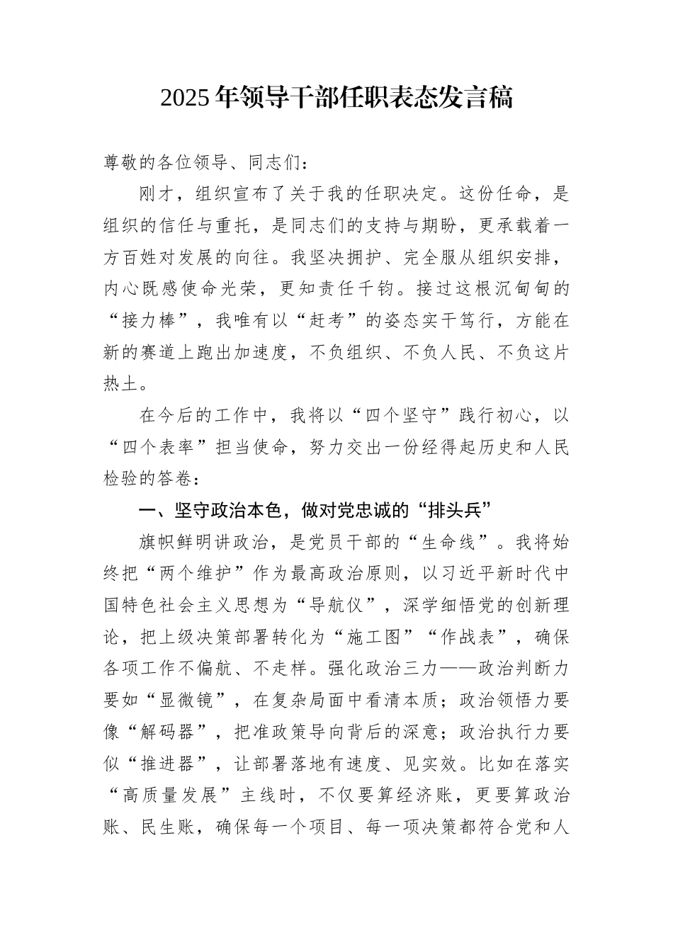 2025年领导干部任职表态发言稿_第1页