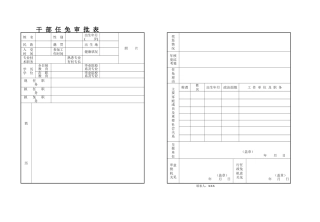 干部任免审审批表空表模板