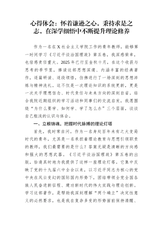 心得体会：怀着谦逊之心，秉持求是之志，在深学细悟中不断提升理论修养