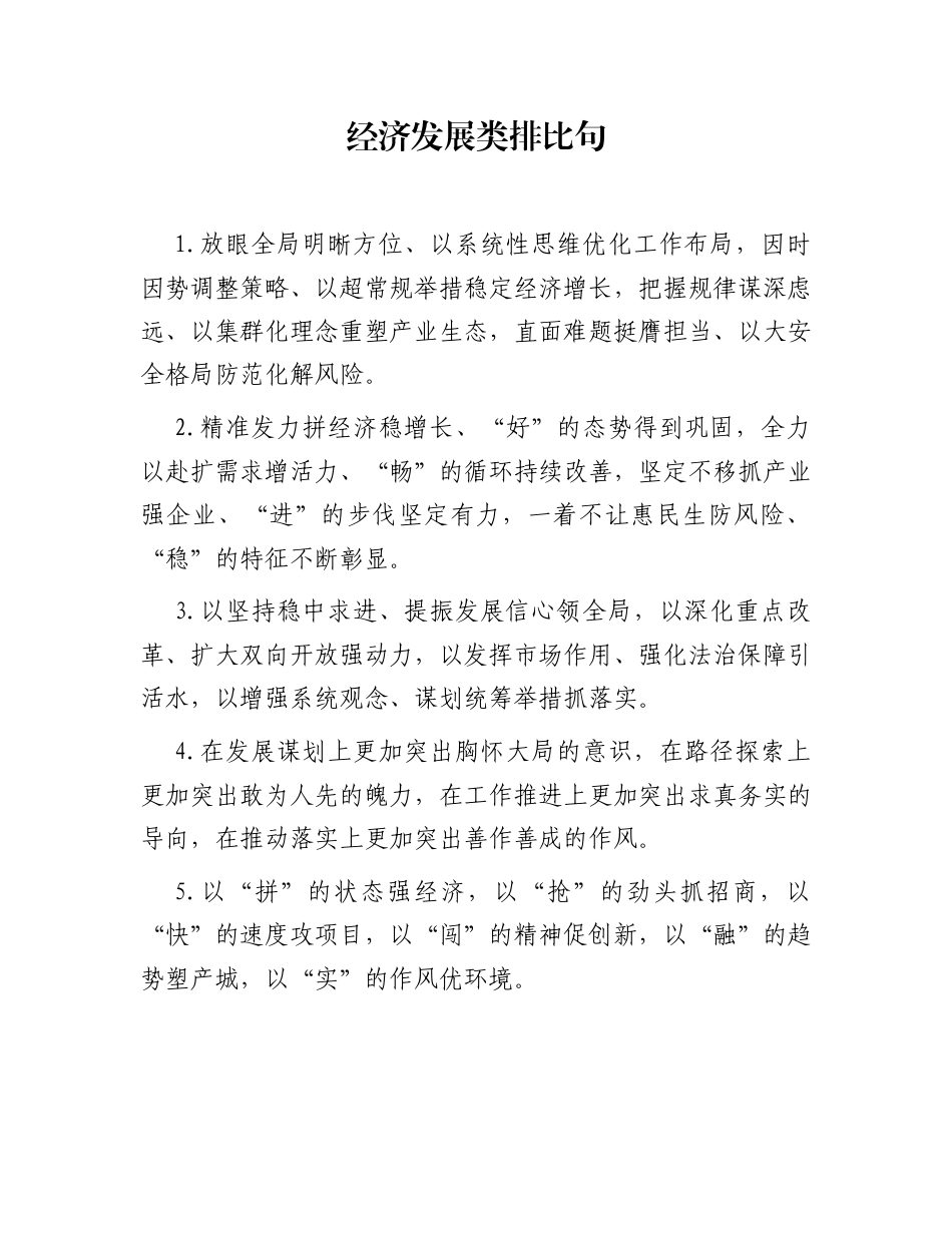 经济发展类排比句（2025年10月26日）_第1页