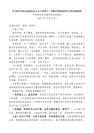 中央财经大学教师代表李晓林：在2025年校友返校纪念大会上的发言