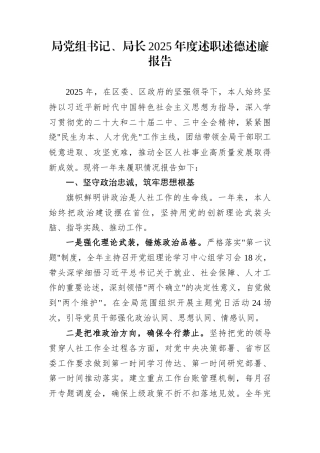 局党组书记、局长2025年度述职述德述廉报告